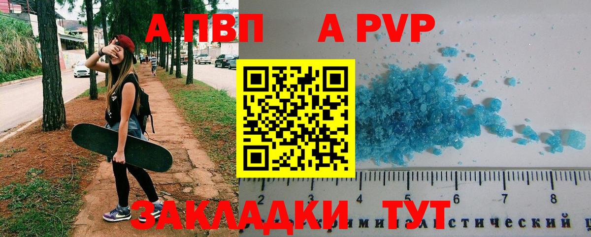 APVP кристаллы  Вход с VPN  APVP  Томск  А ПВП VHQ 