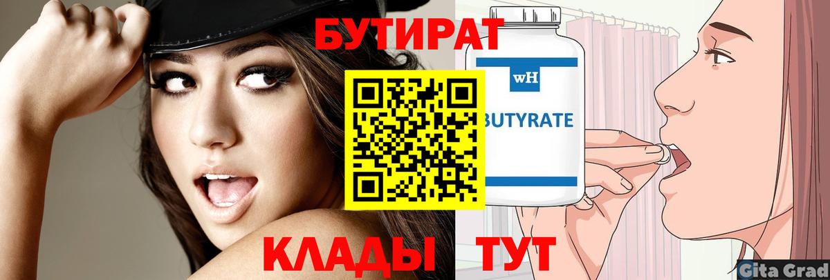 БУТИРАТ GHB  Вход с VPN  Томск 