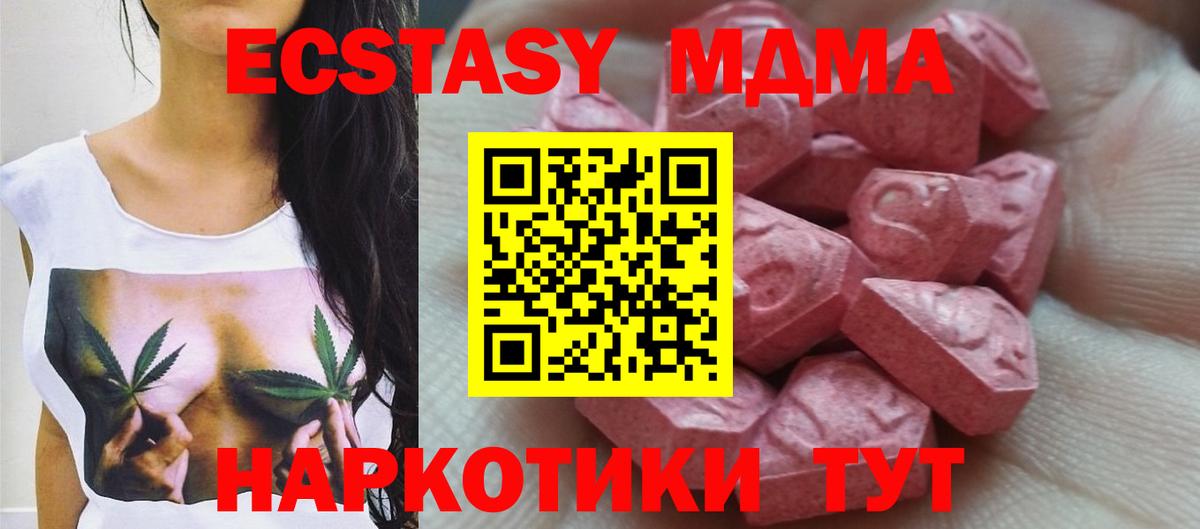 Экстази 280 MDMA  Вход с VPN  Ecstasy Philipp Plein  MEGA онион  Томск 