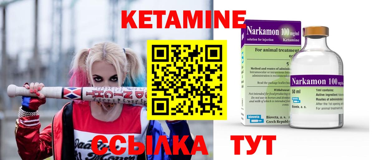 КЕТАМИН VHQ Томск