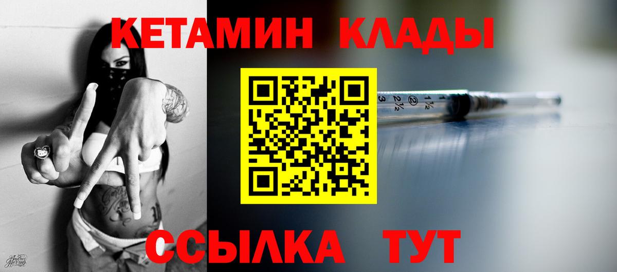 Кетамин ketamine  Вход с VPN  Томск 