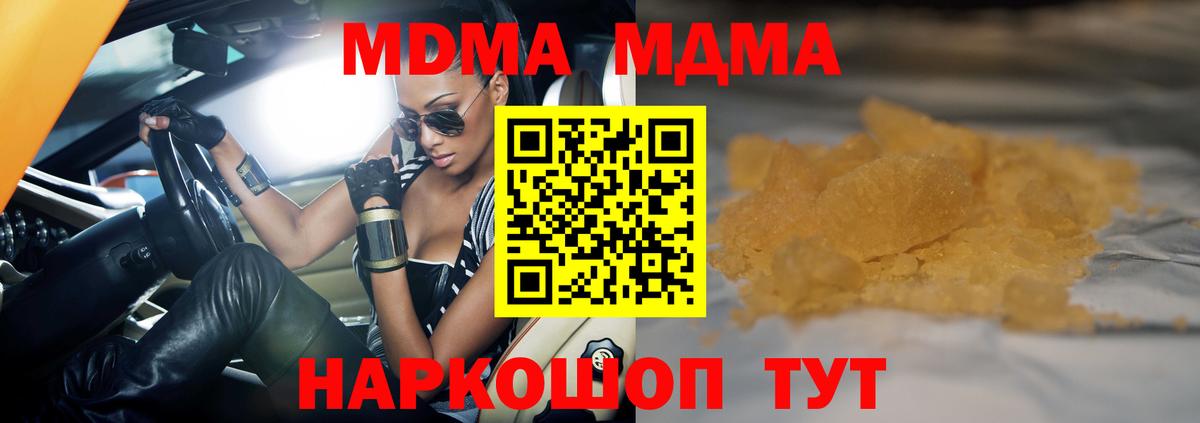 МДМА кристаллы  MDMA  Вход с VPN  Томск  МДМА Molly 