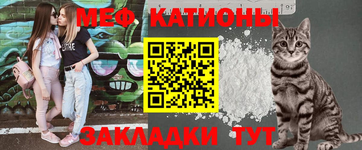 Меф мяу мяу кристаллы Томск