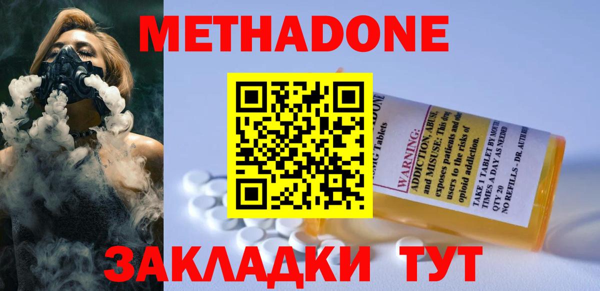 Метадон methadone Томск
